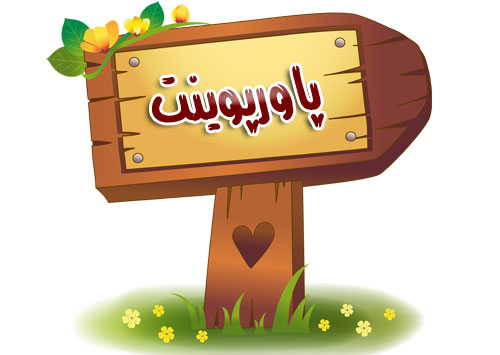 پاورپوینت تهديدات امنيتي درسيستم هاي رايانه اي