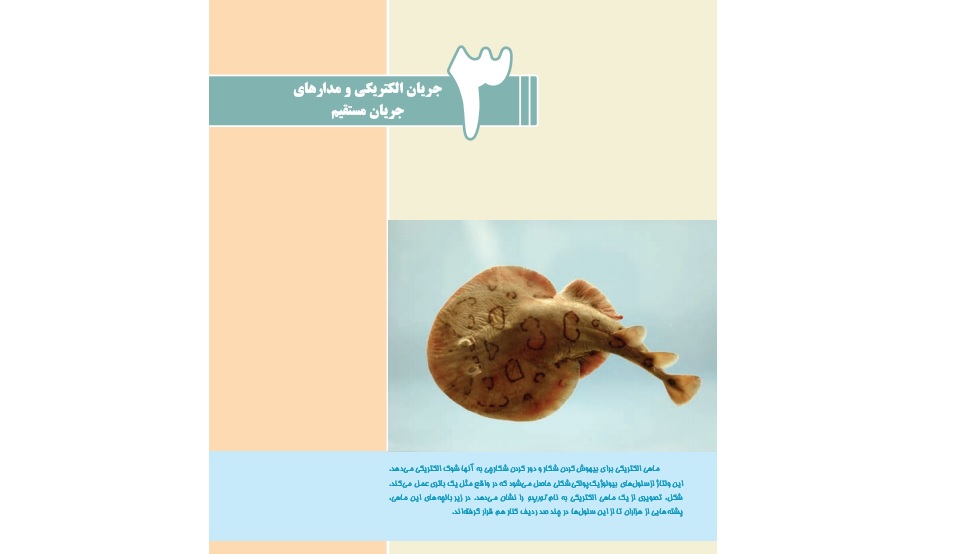 بسته آموزشی " به هم بستن مقاومت ها " (فیزیک 3 ریاضی و تجربی - فیزیک پایه یازدهم)